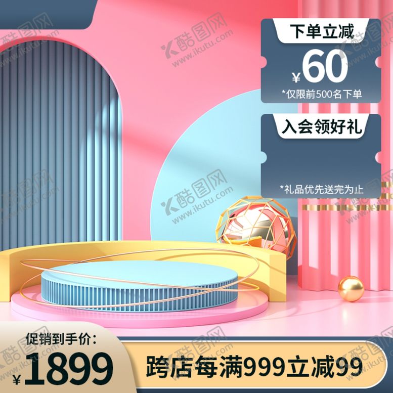 编号：37662101190258262473【酷图网】源文件下载-展台主图
