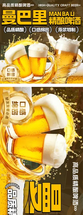 精酿原浆啤酒酒馆酒吧海报 