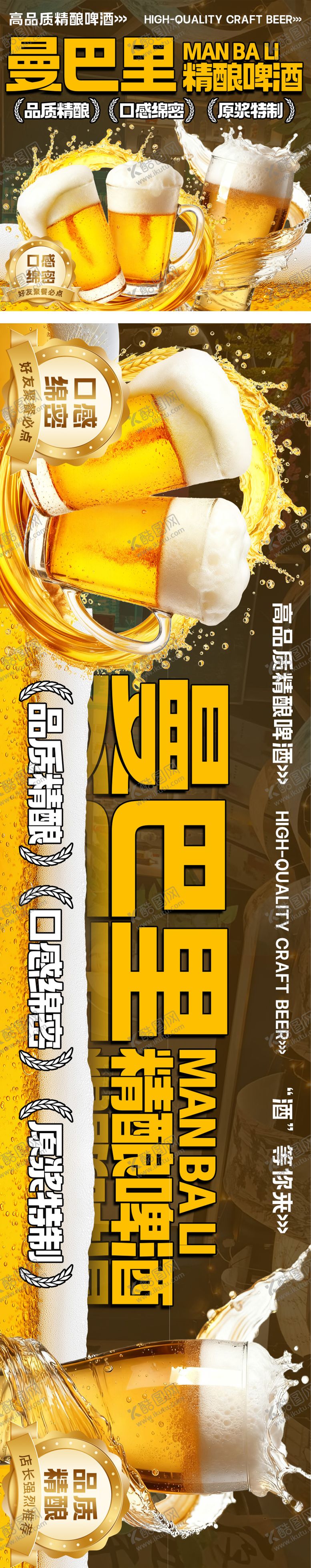 编号：98623804161636336288【酷图网】源文件下载-精酿原浆啤酒酒馆酒吧海报 