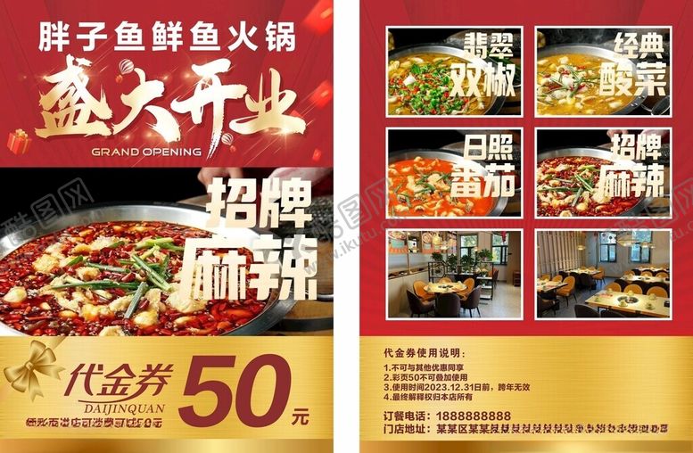编号：99670505240332004705【酷图网】源文件下载-盛大开业