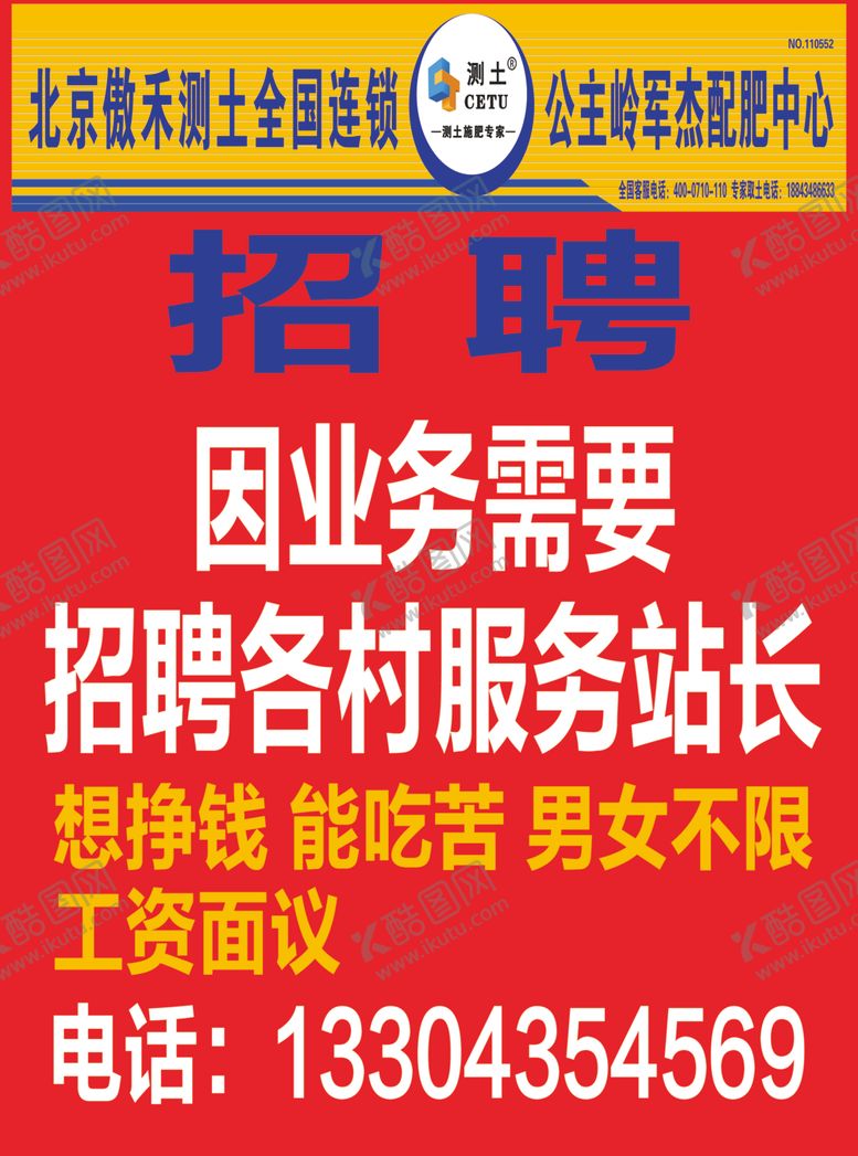 编号：64571409202101559044【酷图网】源文件下载-招聘