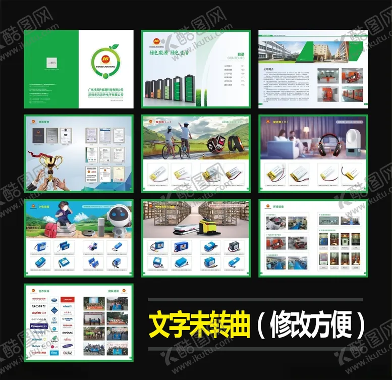 编号：70990109150859188965【酷图网】源文件下载-产品画册