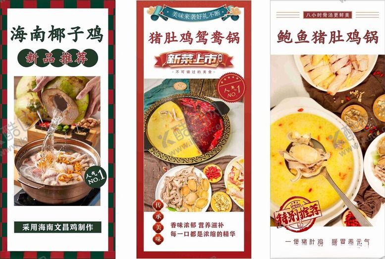 编号：87920402240920254519【酷图网】源文件下载-猪肚鸡