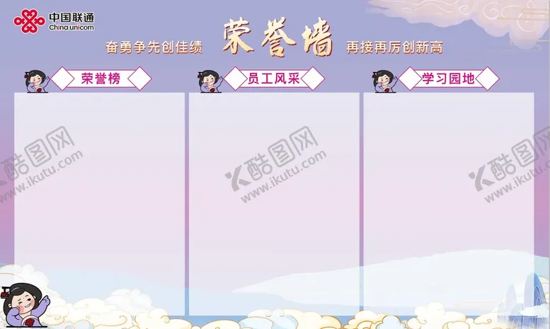 编号：77164810191712485461【酷图网】源文件下载-联通荣誉墙