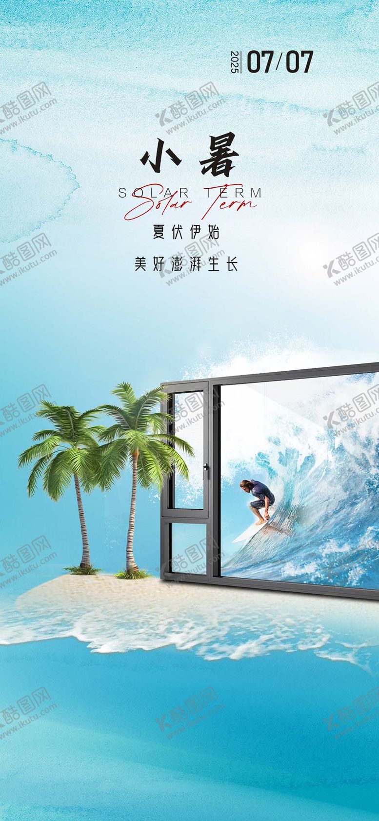编号：85318407071122596642【酷图网】源文件下载-门窗小暑节气海报