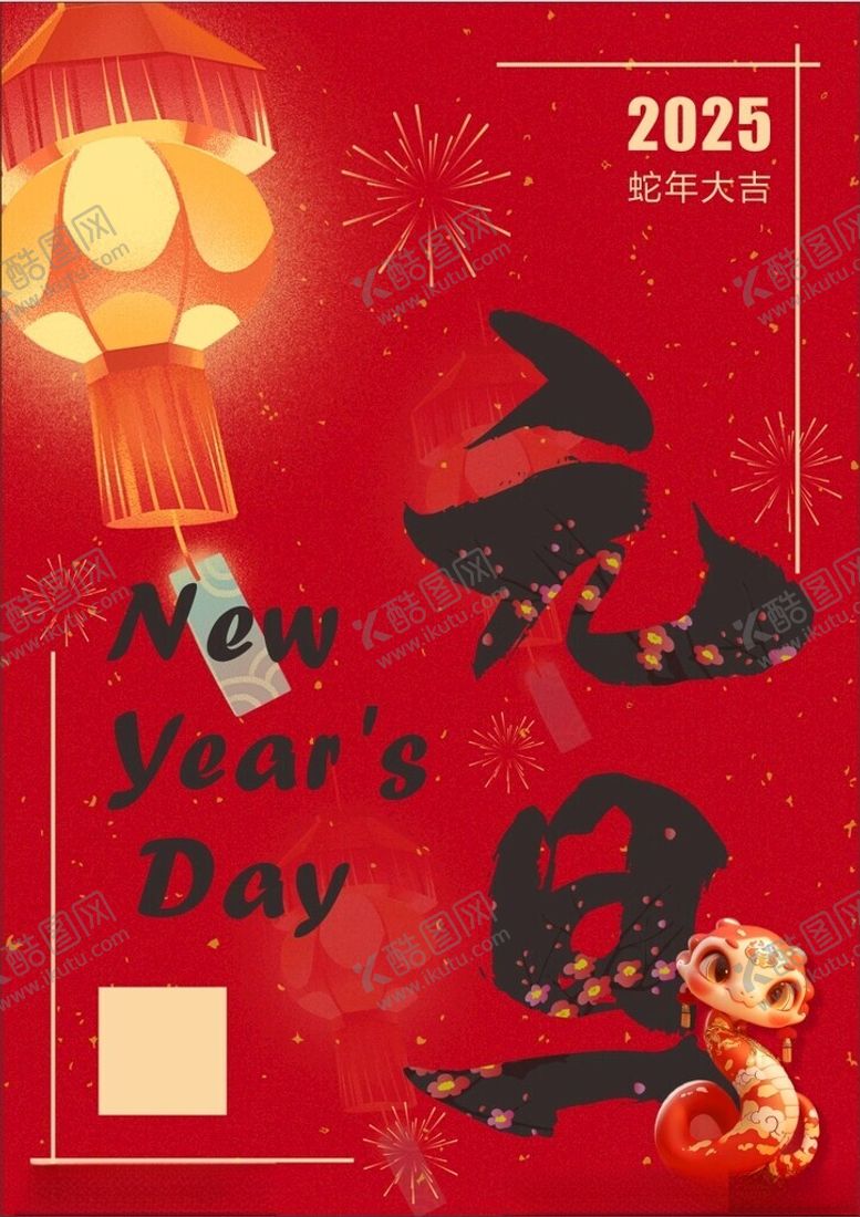编号：53014301170755408956【酷图网】源文件下载-元旦