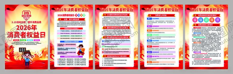 编号：71578204250914044280【酷图网】源文件下载-315海报