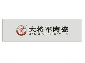 大将军陶瓷