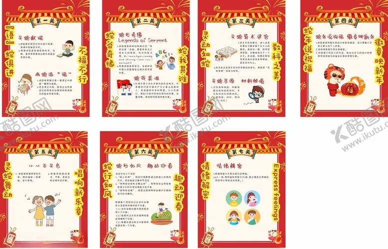 编号：60936303071145148226【酷图网】源文件下载-游园会