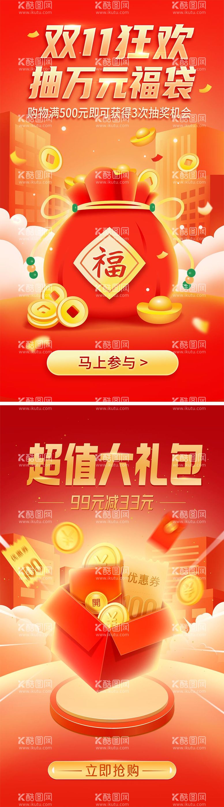 编号：88174812041053563411【酷图网】源文件下载-弹窗红包系列banner