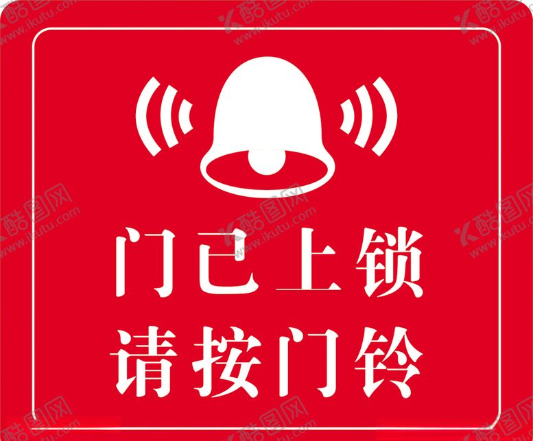 编号：60157004140803489405【酷图网】源文件下载-门铃