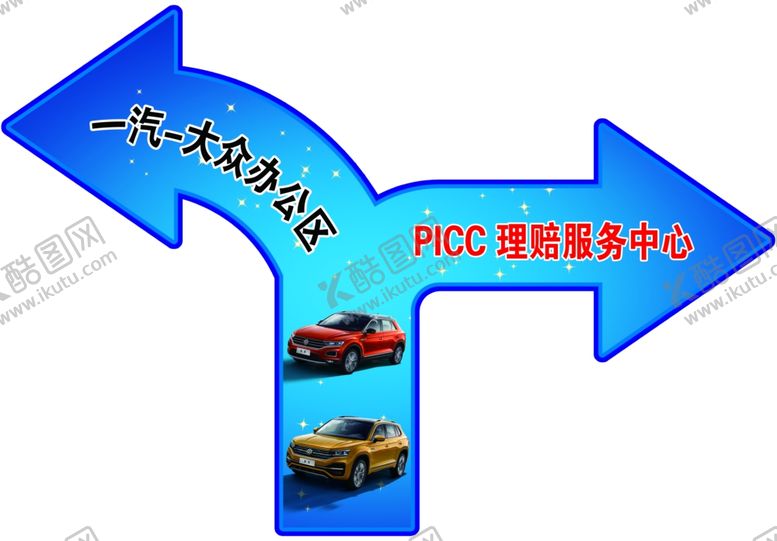 编号：54400507041109511741【酷图网】源文件下载-箭头指示造型