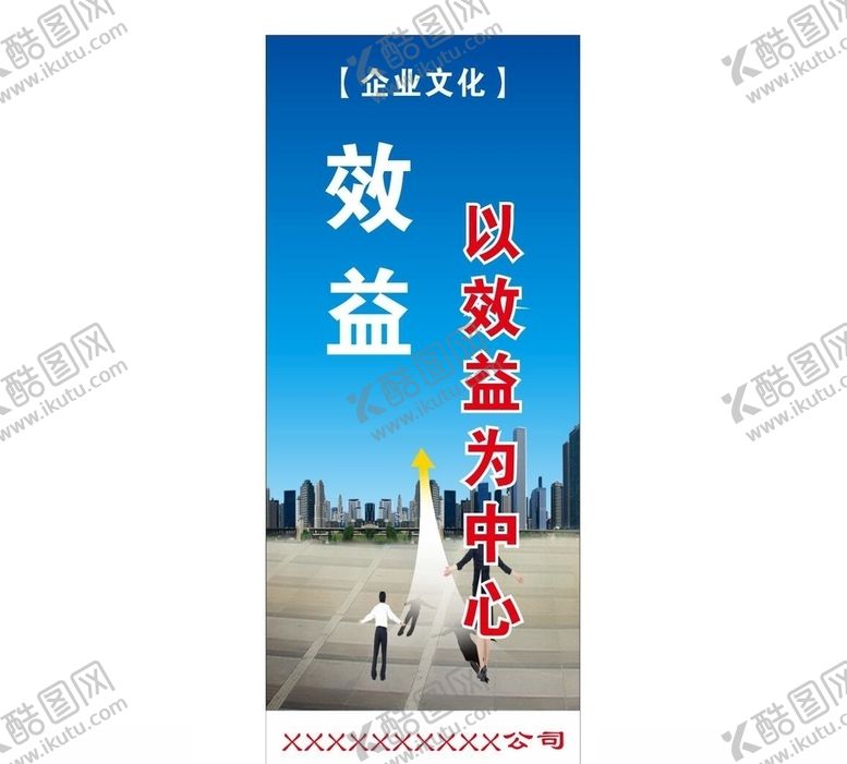 编号：38454610221417072514【酷图网】源文件下载-企业文化-效益