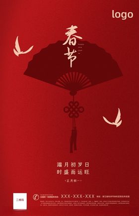 幸福喜庆节日红色农历年鼠年春节