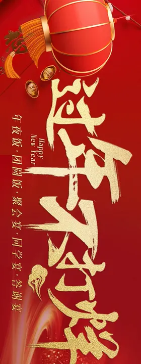 大众点评年夜饭过年不打样五连图