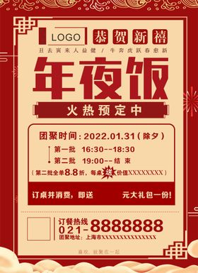 编号：46718111012350551355【酷图网】源文件下载-年夜饭海报 2022