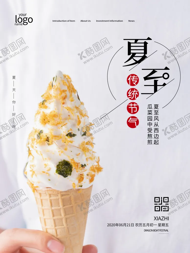 编号：56075006151541168648【酷图网】源文件下载-冰淇淋