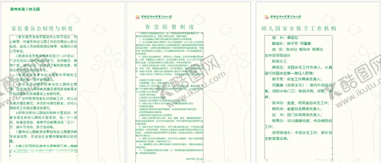 编号：14692707130929473996【酷图网】源文件下载-二幼陪餐制度幼儿园制度
