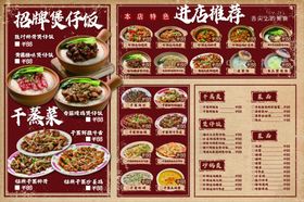 中式餐厅菜单展示