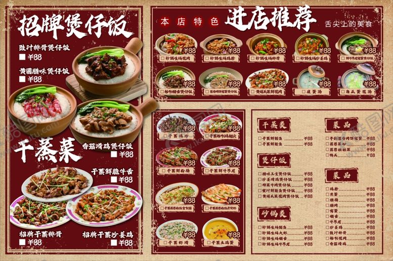编号：13511710210103298418【酷图网】源文件下载-中式餐厅菜单展示