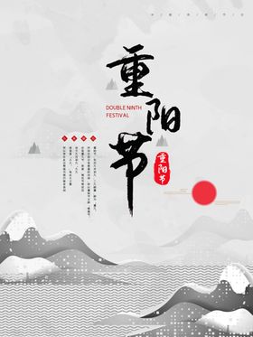 重阳节