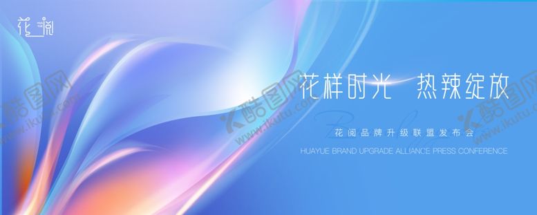 编号：75467705091718365501【酷图网】源文件下载-医美发布会
