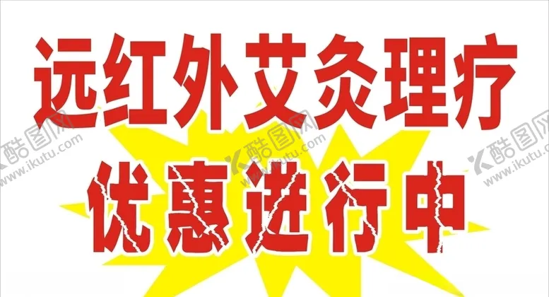 编号：40798307011349005238【酷图网】源文件下载-优惠门贴