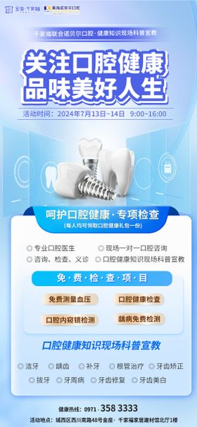 口腔健康医院展架 