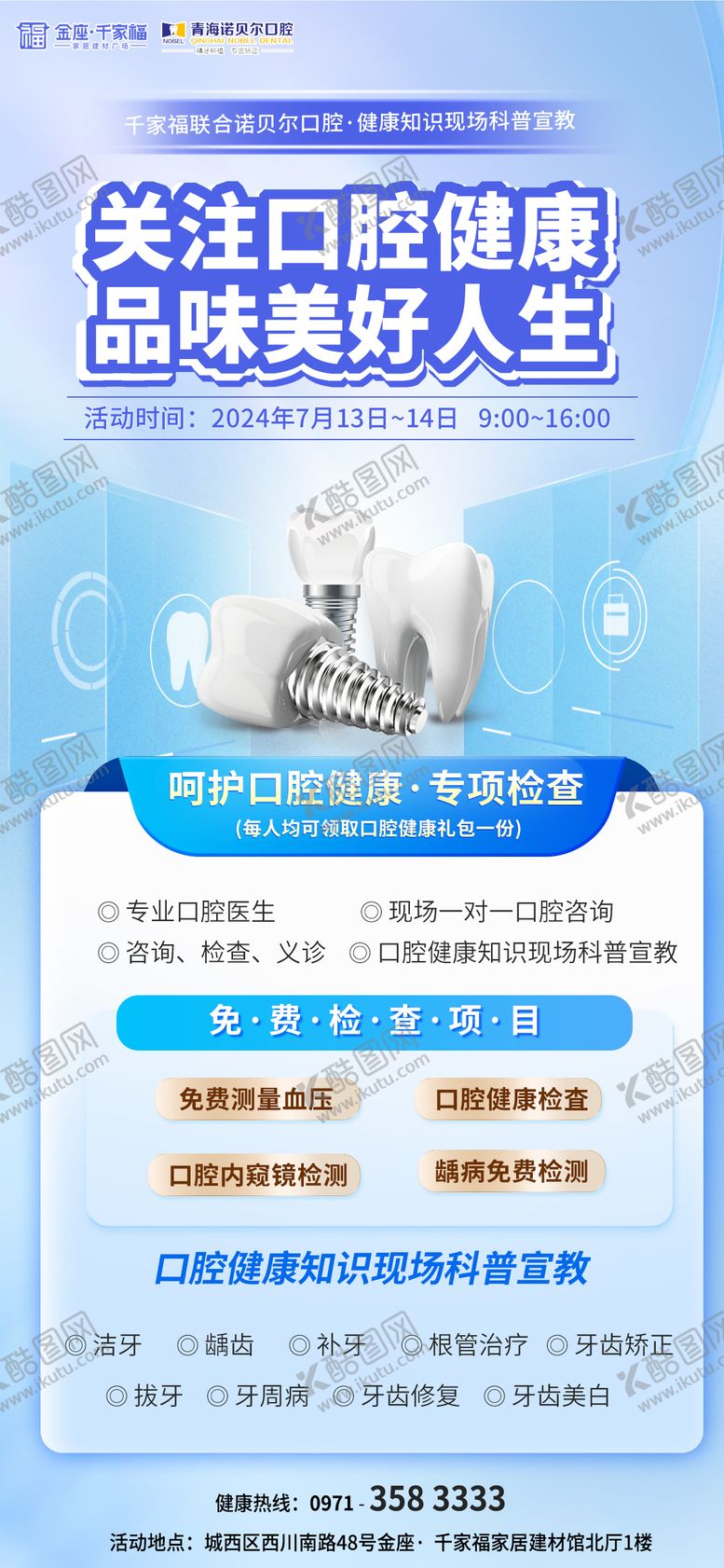 编号：34427508071539231793【酷图网】源文件下载-口腔健康医院展架 
