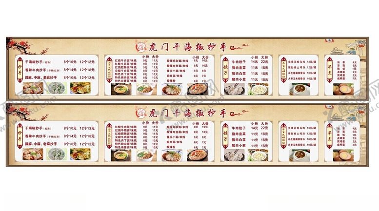 编号：16351102252035573946【酷图网】源文件下载-干海椒抄手价目