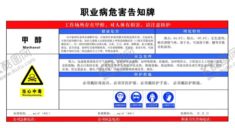 编号：82753006301608488098【酷图网】源文件下载-甲醇