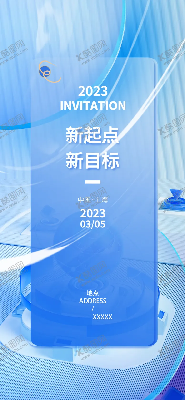 编号：70030502230203454750【酷图网】源文件下载-邀请函