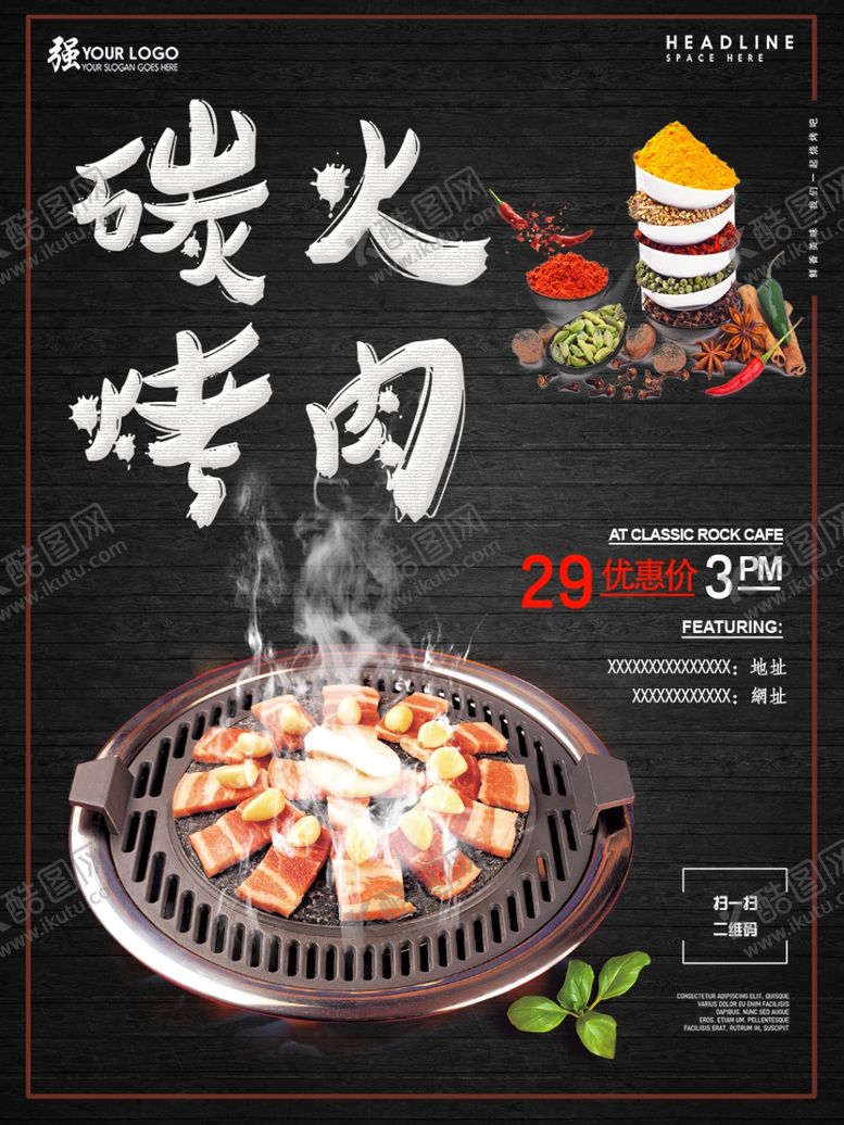 编号：19187509212029476135【酷图网】源文件下载-烧烤海报