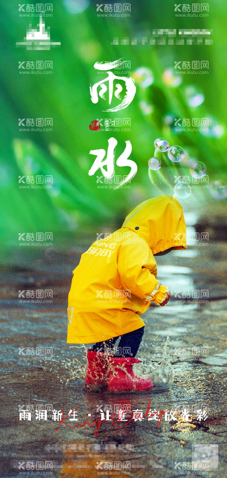 编号：23083610230011584396【酷图网】源文件下载-雨水