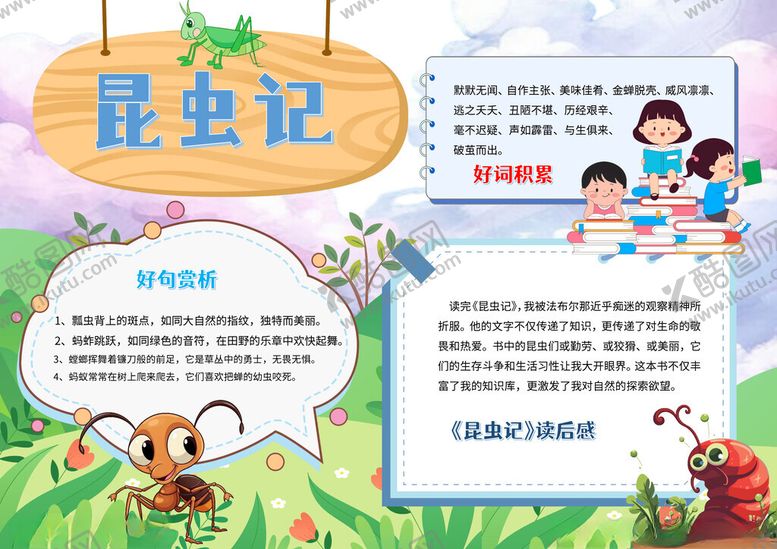 编号：59709204081752555231【酷图网】源文件下载-昆虫记小报手抄报