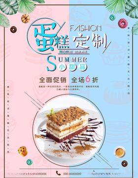 高端创意蛋糕定制单页