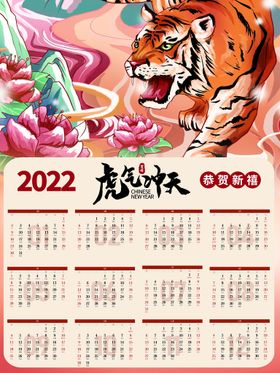 编号：83654109231131388653【酷图网】源文件下载-虎年挂历