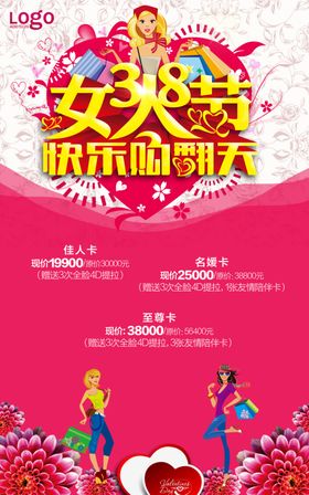 妇女节海报