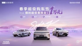 吉利银河春季超级购车节kv
