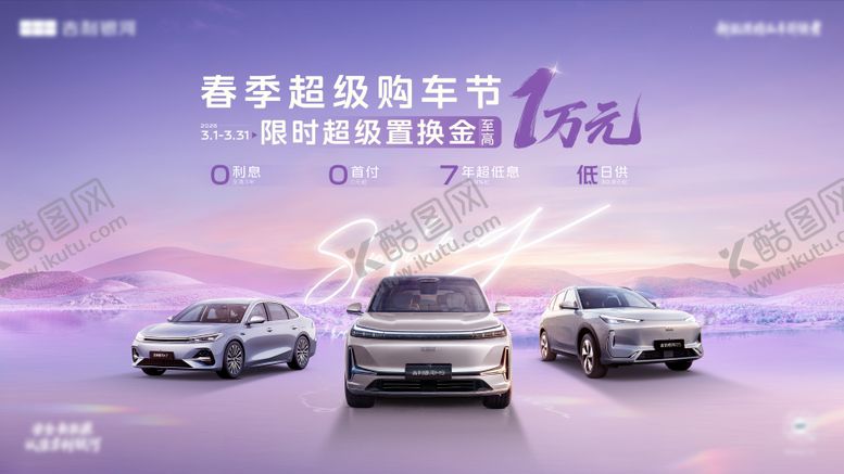 编号：55003403141205259472【酷图网】源文件下载-吉利银河春季超级购车节kv