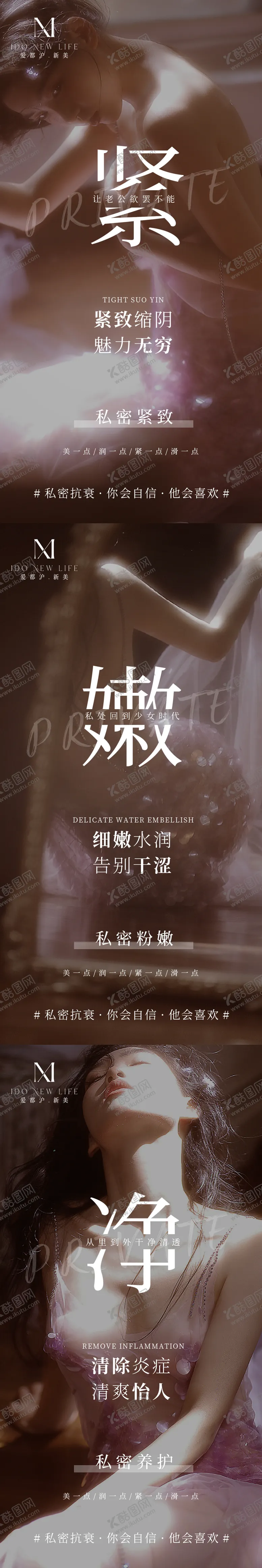编号：16499111180850365621【酷图网】源文件下载-医美私密养护抗衰系列海报