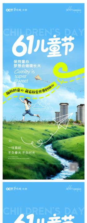 地产儿童节系列海报