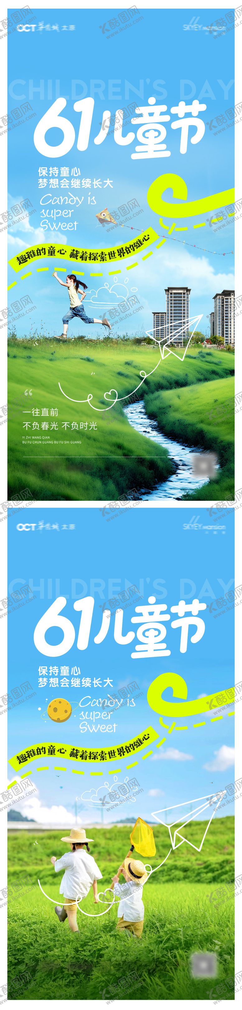 编号：14498405182325286007【酷图网】源文件下载-地产儿童节系列海报