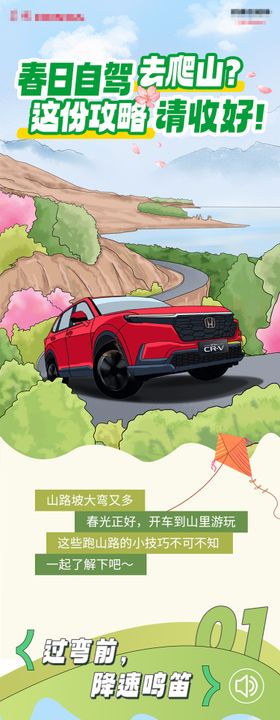 春日自驾爬山攻略长图