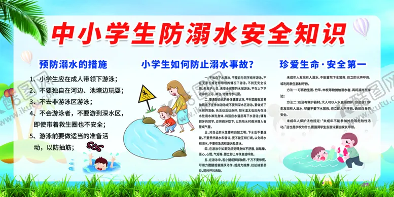 编号：60517410010905507561【酷图网】源文件下载- 幼儿安全知识展板