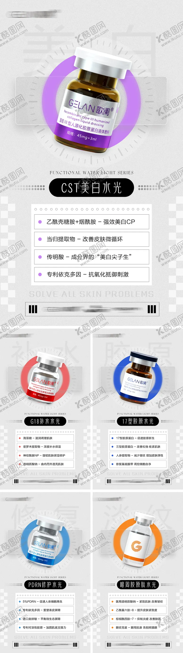 编号：21618504292308144508【酷图网】源文件下载-医美水光产品系列海报