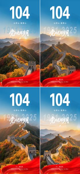 七一建党节喜庆简约周年大气海报
