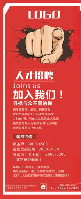 招聘人才招贤纳士加入我们展架
