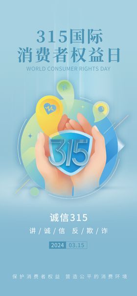 诚信315