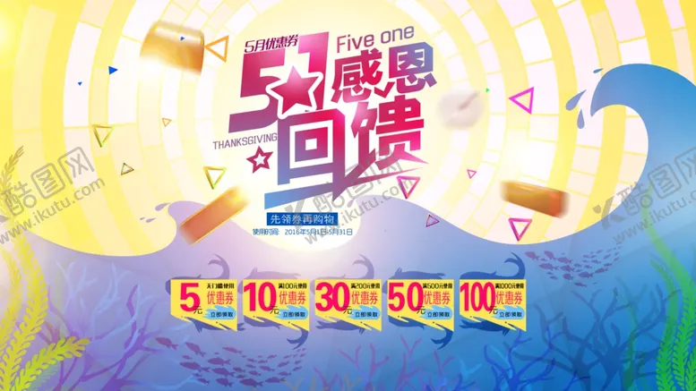 编号：48829809151839241794【酷图网】源文件下载-51海报
